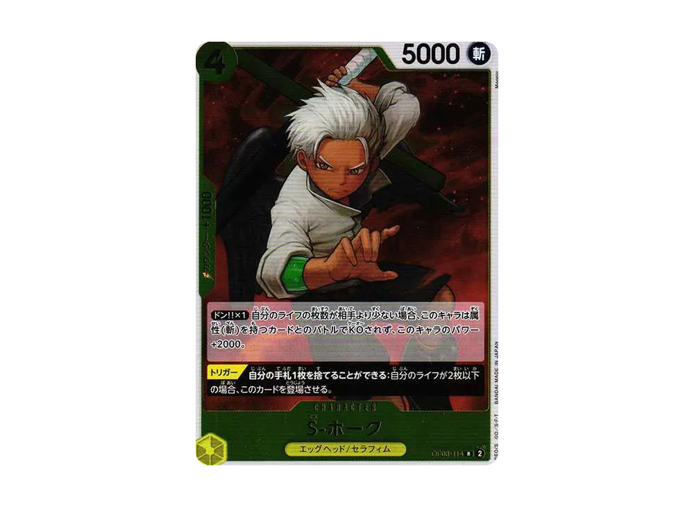 【Raw】 S-Hawk R [OP08-114](Booster Pack"TWO LEGENDS