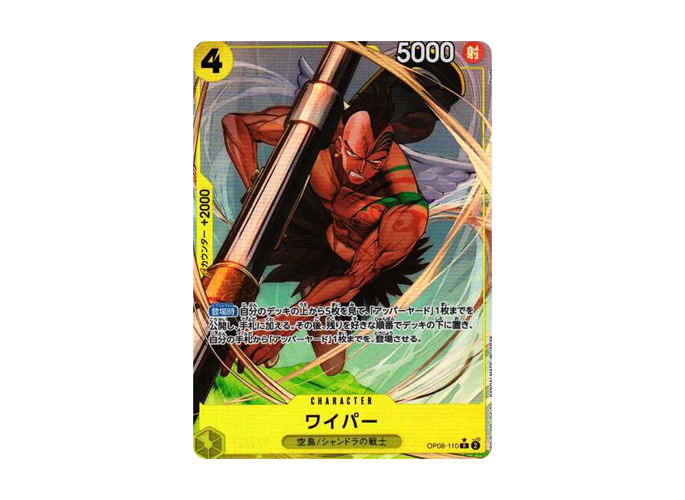 【Raw】 Wyper R-P [OP08-110](Booster Pack"TWO LEGENDS