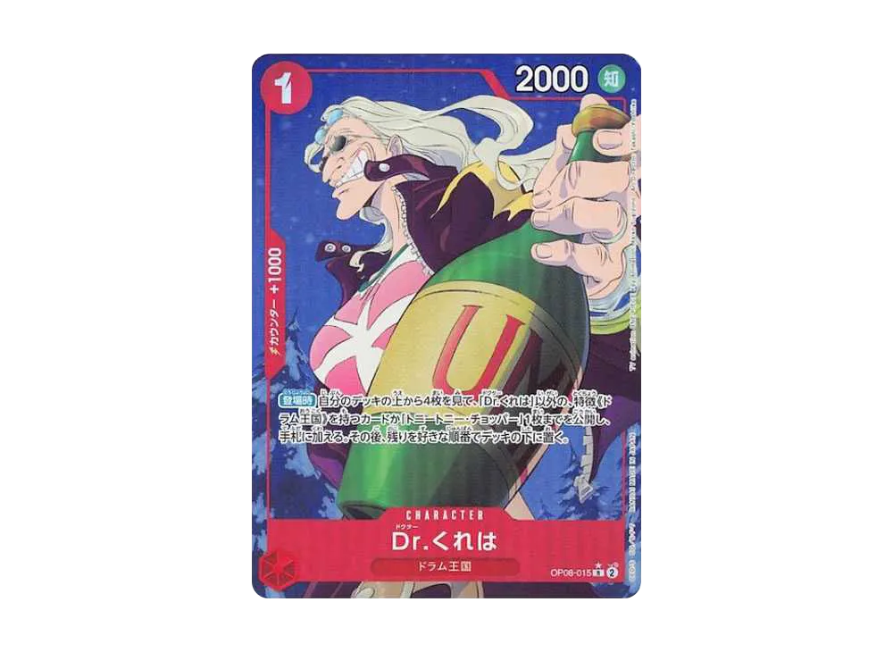【PSA10】 Dr. Kureha R-P [OP08-015] (Booster Pack "TWO LEGENDS")