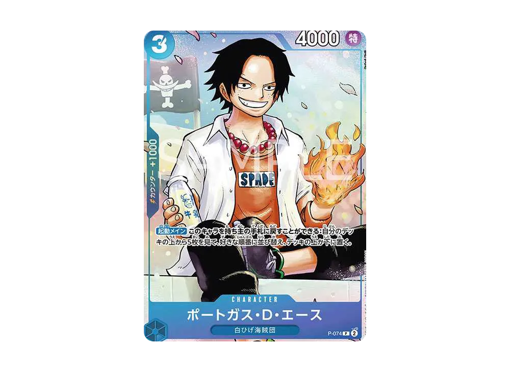 【Raw】 Portgas.D.Ace P [P-074](Promotion Card"Strongest 3BrothersPack