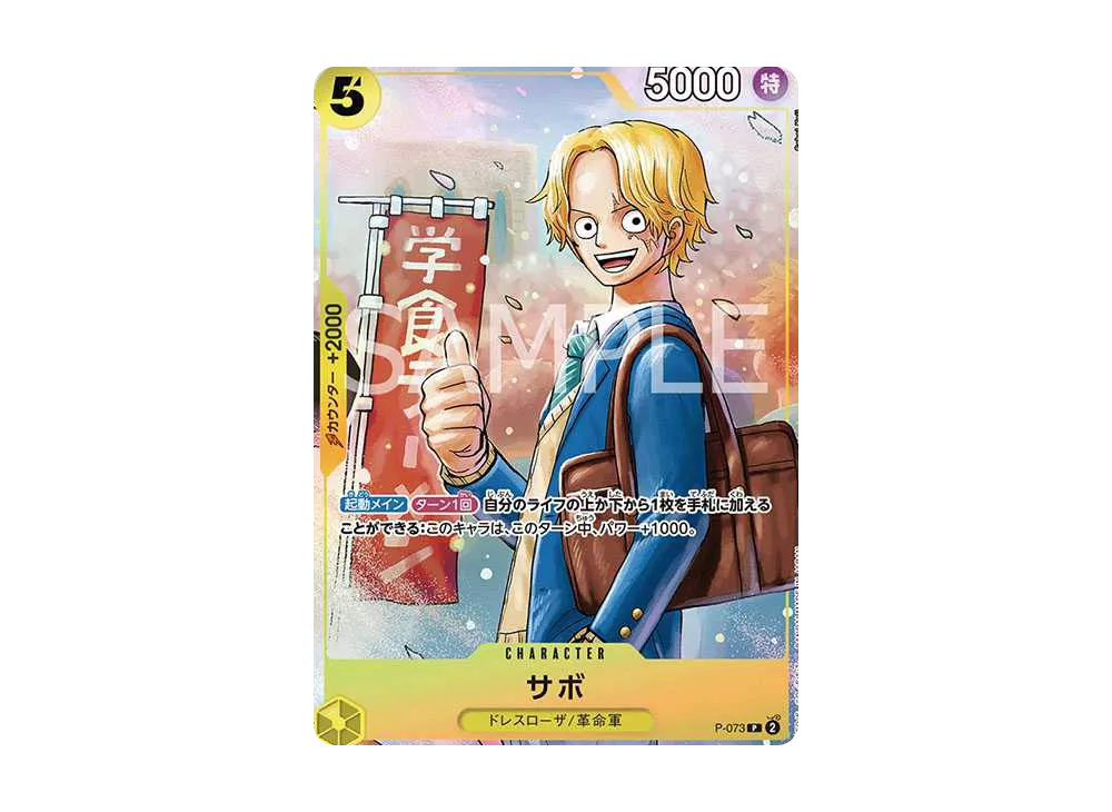 【Raw】 Sabo P [P-073](Promotion Card"Strongest 3BrothersPack