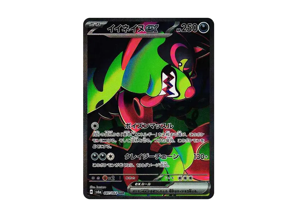 【Raw】 Okidogi ex SAR [SV6a 087/064](Enhanced Expansion Pack「Night Wanderer」)