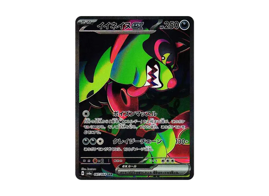 【Raw】 Okidogi ex SAR [SV6a 087/064](Enhanced Expansion Pack「Night Wanderer」)