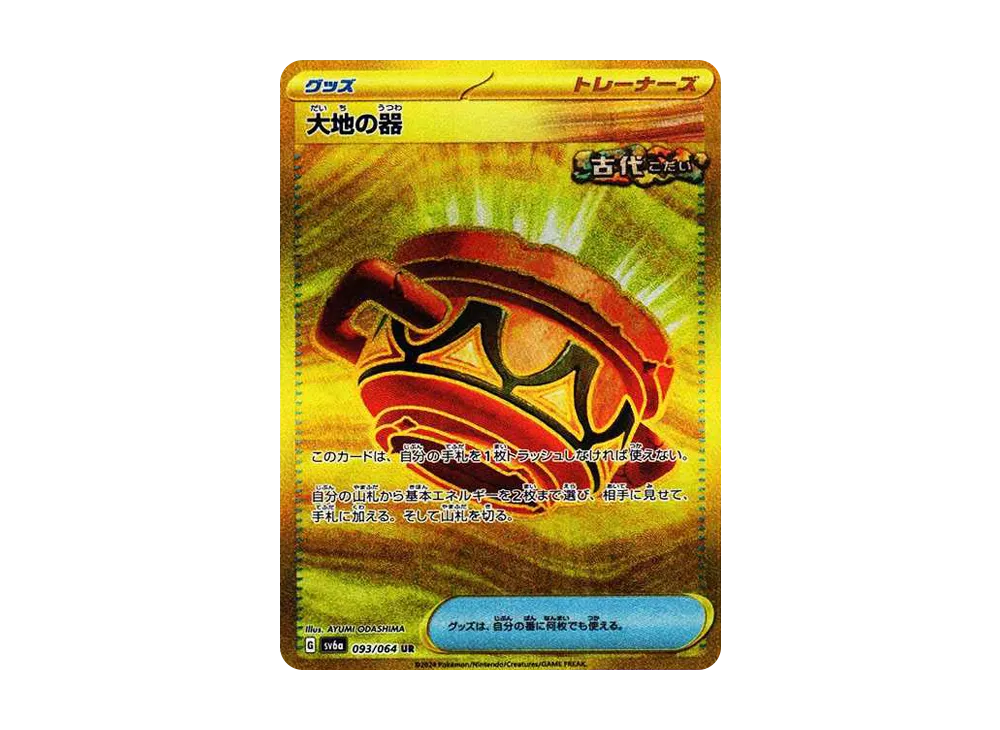 【Raw】 Earthen Vessel UR [SV6a 093/064](Enhanced Expansion Pack"Night Wanderer
