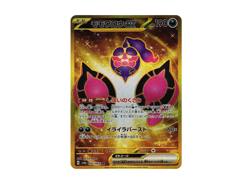 【Raw】 Pecharunt UR [SV6a 092/064](Enhanced Expansion Pack"Night Wanderer
