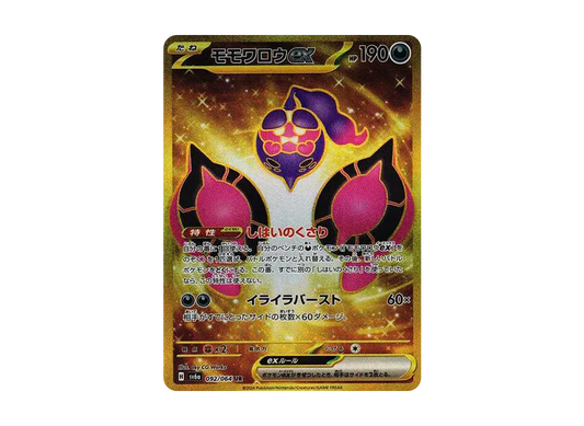【Raw】 Pecharunt UR [SV6a 092/064](Enhanced Expansion Pack"Night Wanderer