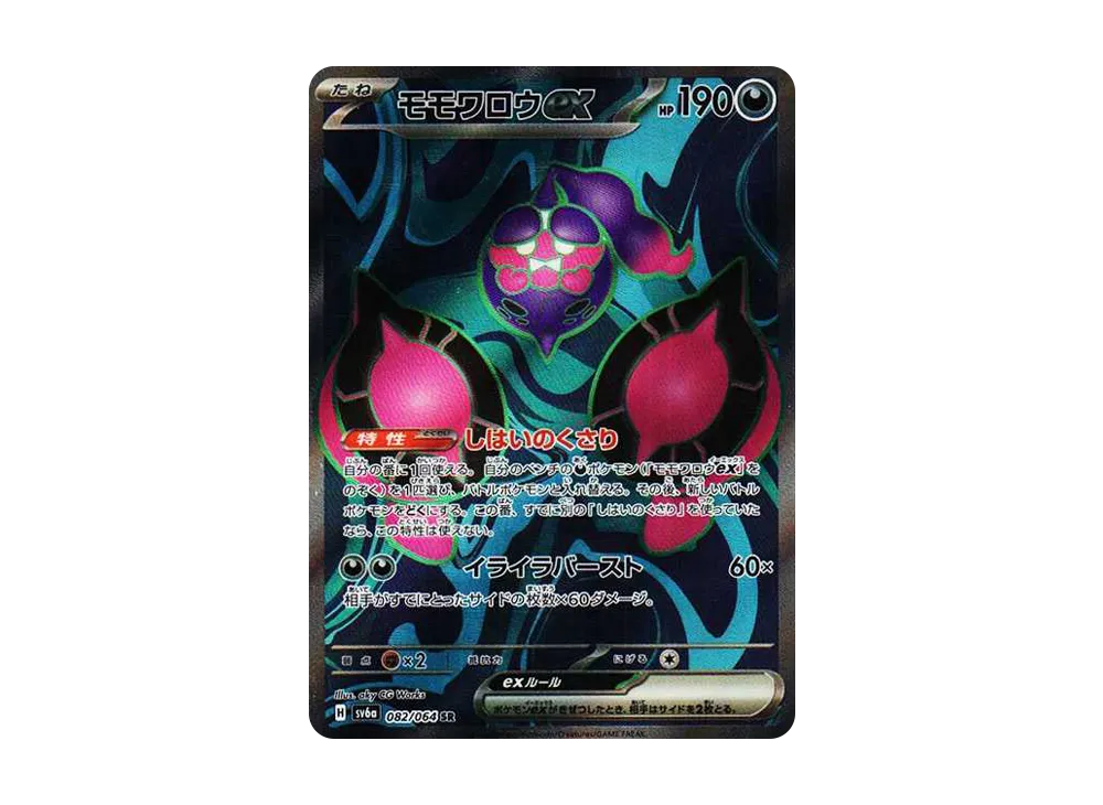 【Raw】 Pecharunt ex SR [SV6a 082/064](Enhanced Expansion Pack「Night Wanderer」)