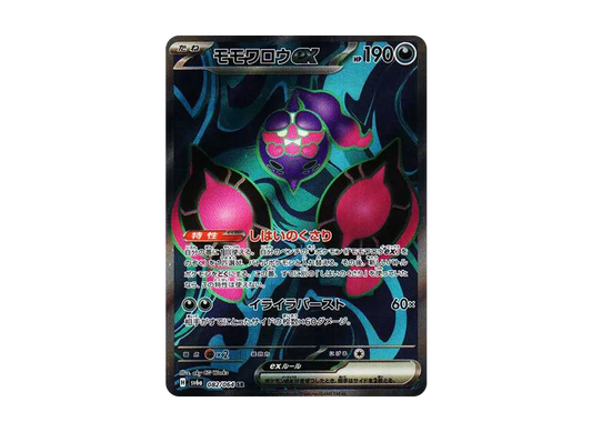 【Raw】 Pecharunt ex SR [SV6a 082/064](Enhanced Expansion Pack「Night Wanderer」)