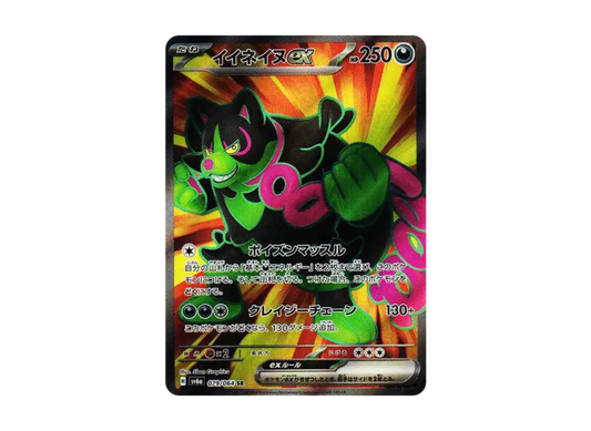 【PSA10】 Iineinu ex SR [SV6a 079/064] (Enhanced Expansion Pack "Night Wanderer")