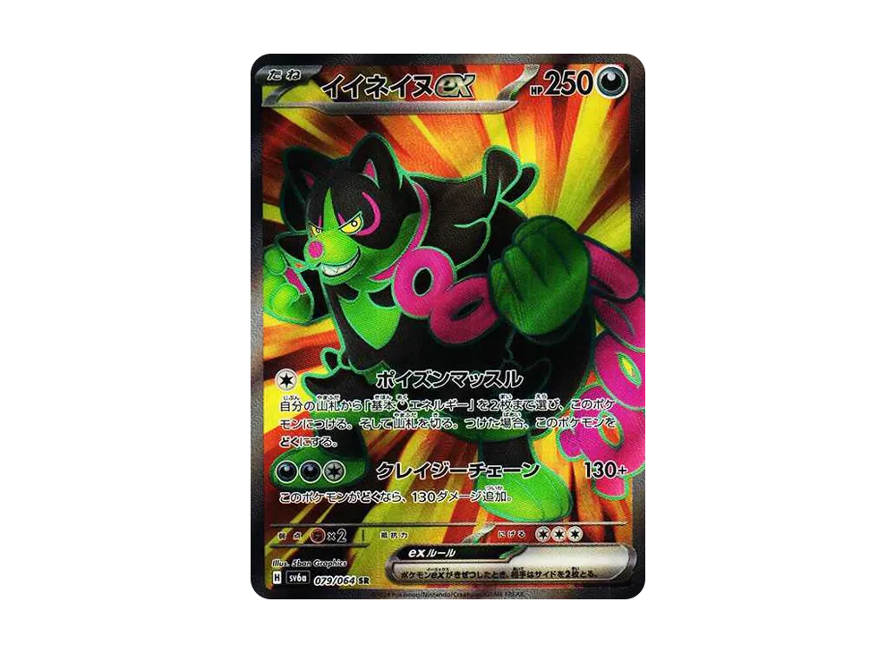 【Raw】 Okidogi ex SR [SV6a 079/064](Enhanced Expansion Pack「Night Wanderer」)