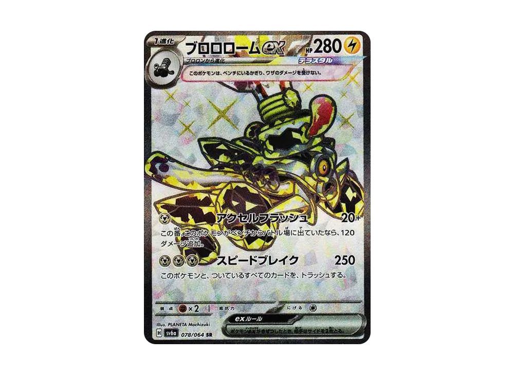 【PSA10】Revavroom ex SR [SV6a 078/064]\(Enhanced Expansion Pack「Night Wanderer」)