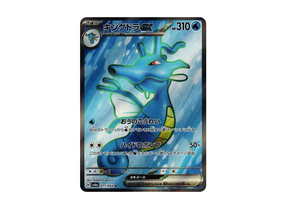 【PSA10】Kingdra ex SR [SV6a 077/064]\(Enhanced Expansion Pack「Night Wanderer」)