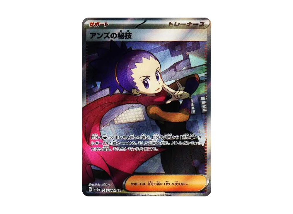 【Raw】 Janine of Secret Technique SR [SV6a 084/064](Enhanced Expansion Pack"Night Wanderer