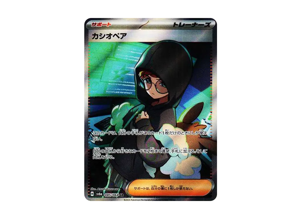 【PSA10】 Cassiopeia SR [SV6a 085/064](Enhanced Expansion Pack"Night Wanderer
