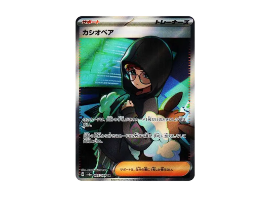 【PSA10】 Cassiopeia SR [SV6a 085/064] (Enhanced Expansion Pack "Night Wanderer")
