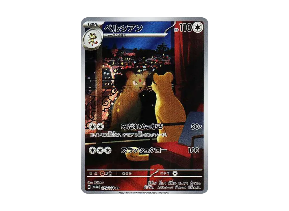 【Raw】 Persian AR [SV6a 075/064](Enhanced Expansion Pack「Night Wanderer」)