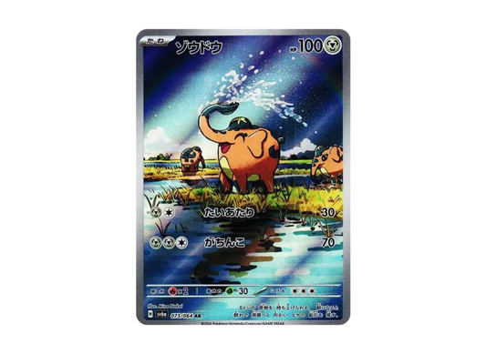 【PSA10】 Zoudou AR [SV6a 073/064] (Enhanced Expansion Pack "Night Wanderer")