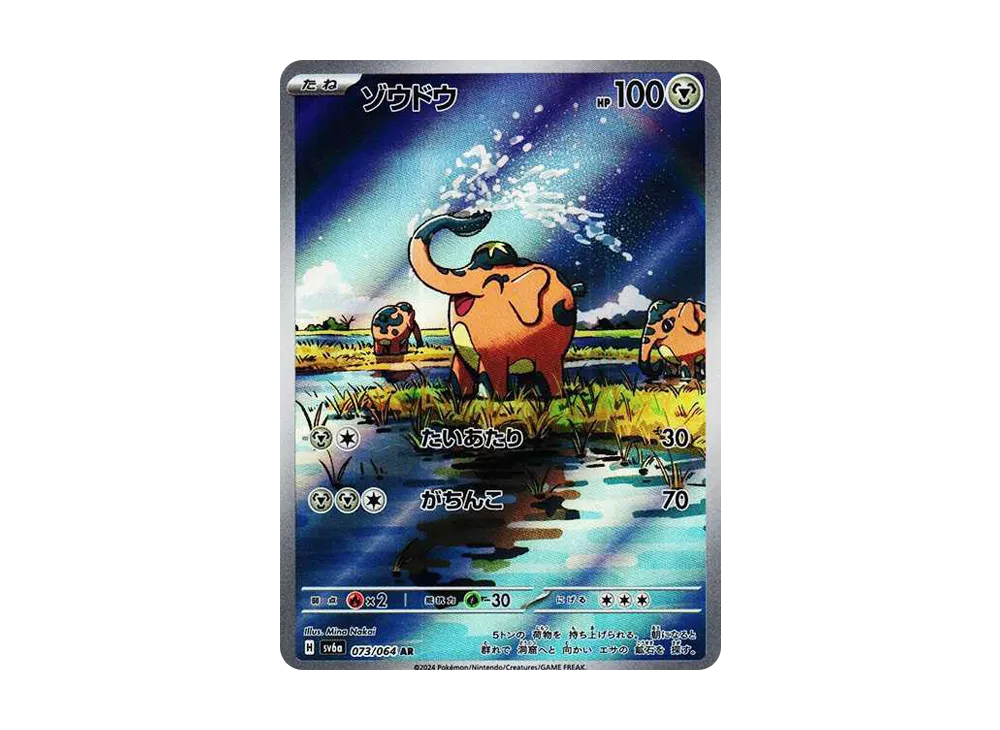【Raw】 Cufant AR [SV6a 073/064](Enhanced Expansion Pack「Night Wanderer」)