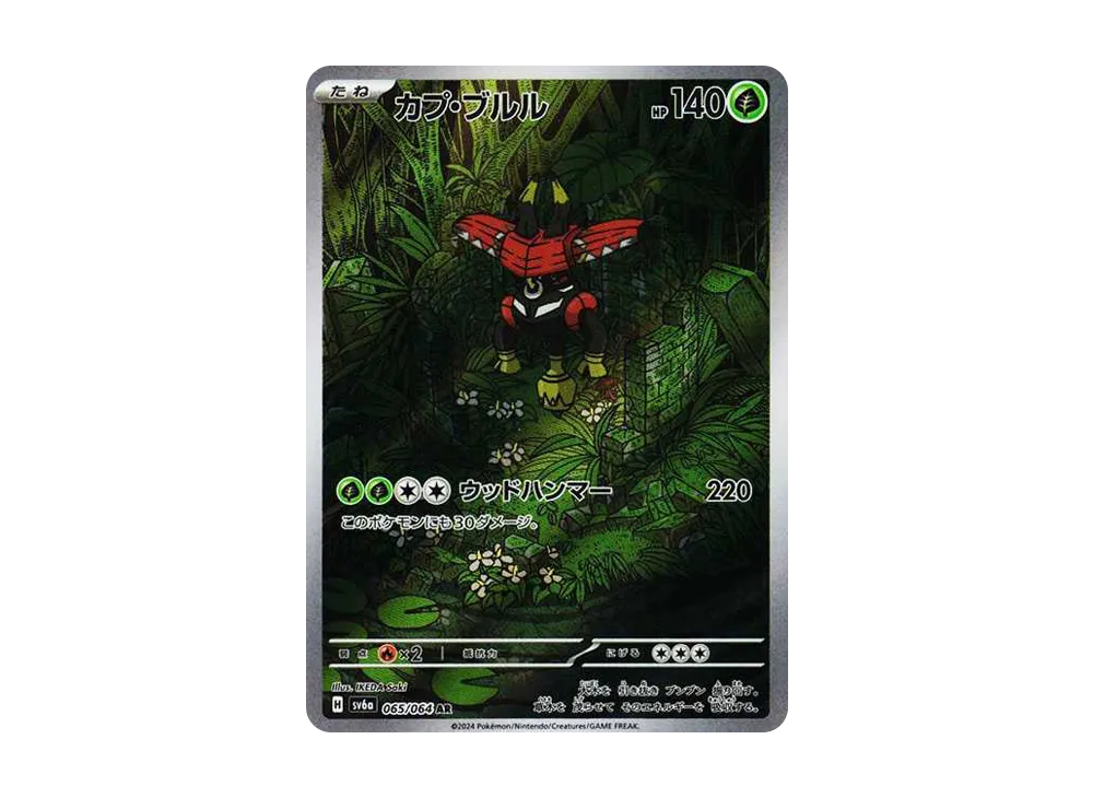 【Raw】 Tapu / Bulu AR [SV6a 065/064](Enhanced Expansion Pack「Night Wanderer」)