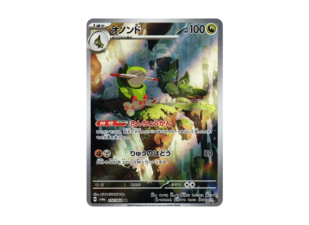 【Raw】 Fraxure AR [SV6a 074/064](Enhanced Expansion Pack「Night Wanderer」)