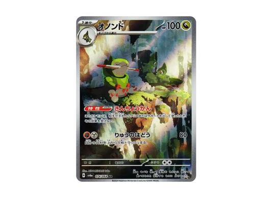 【PSA10】 Onond AR [SV6a 074/064] (Enhanced Expansion Pack "Night Wanderer")