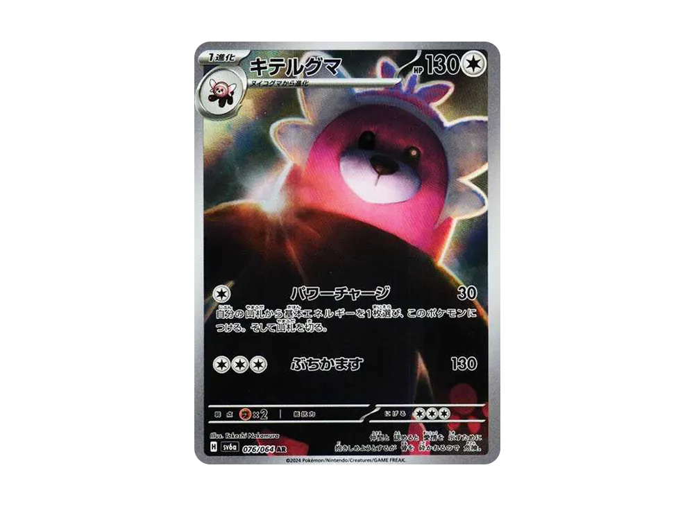 【Raw】 Bewear AR [SV6a 076/064](Enhanced Expansion Pack「Night Wanderer」)
