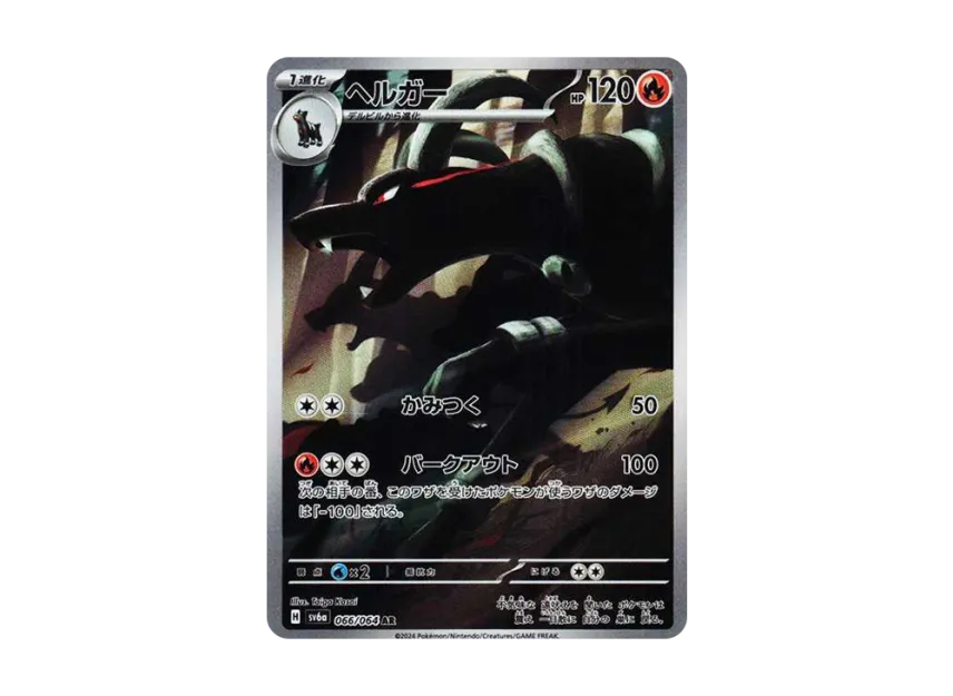 【PSA10】 Houndoom AR [SV6a 066/064] (Enhanced Expansion Pack "Night Wanderer")