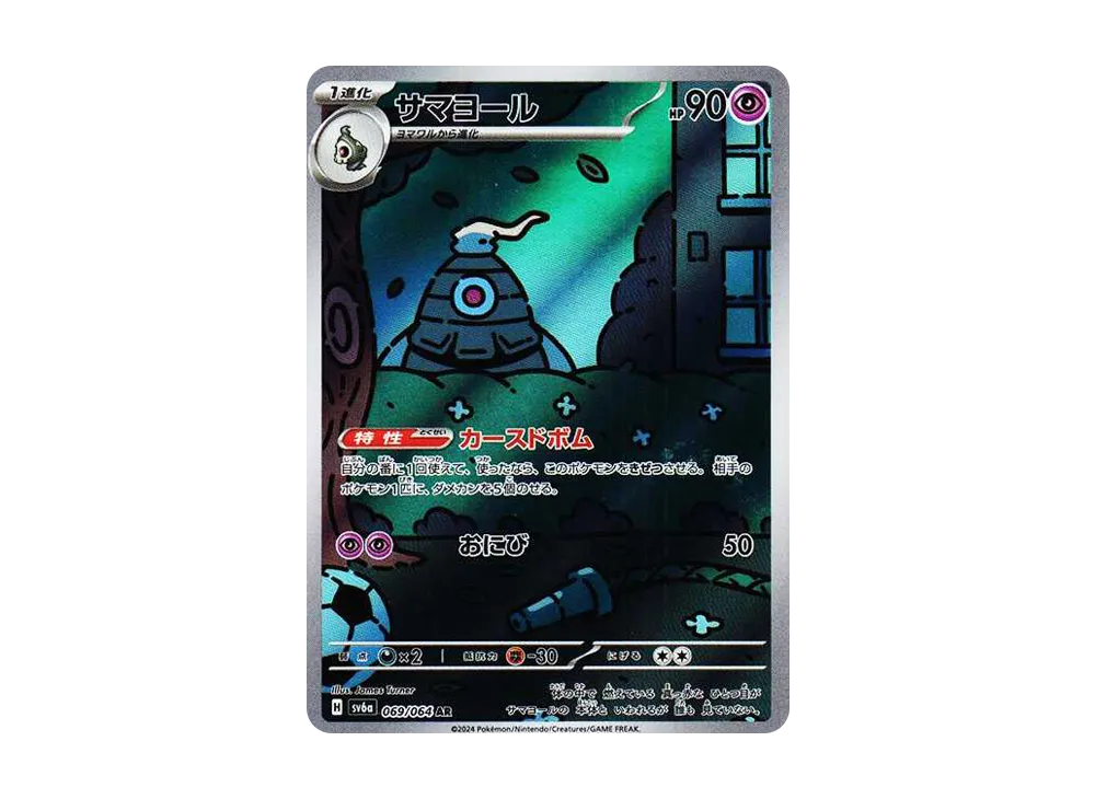【PSA10】Dusclops AR [SV6a 069/064]\(Enhanced Expansion Pack「Night Wanderer」)
