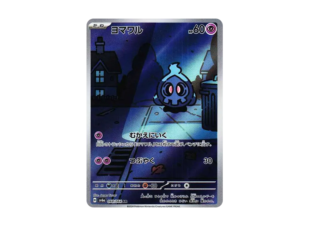 【PSA10】Duskull AR [SV6a 068/064]\(Enhanced Expansion Pack「Night Wanderer」)