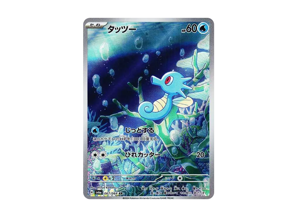 【PSA10】Horsea AR [SV6a 067/064]\(Enhanced Expansion Pack「Night Wanderer」)