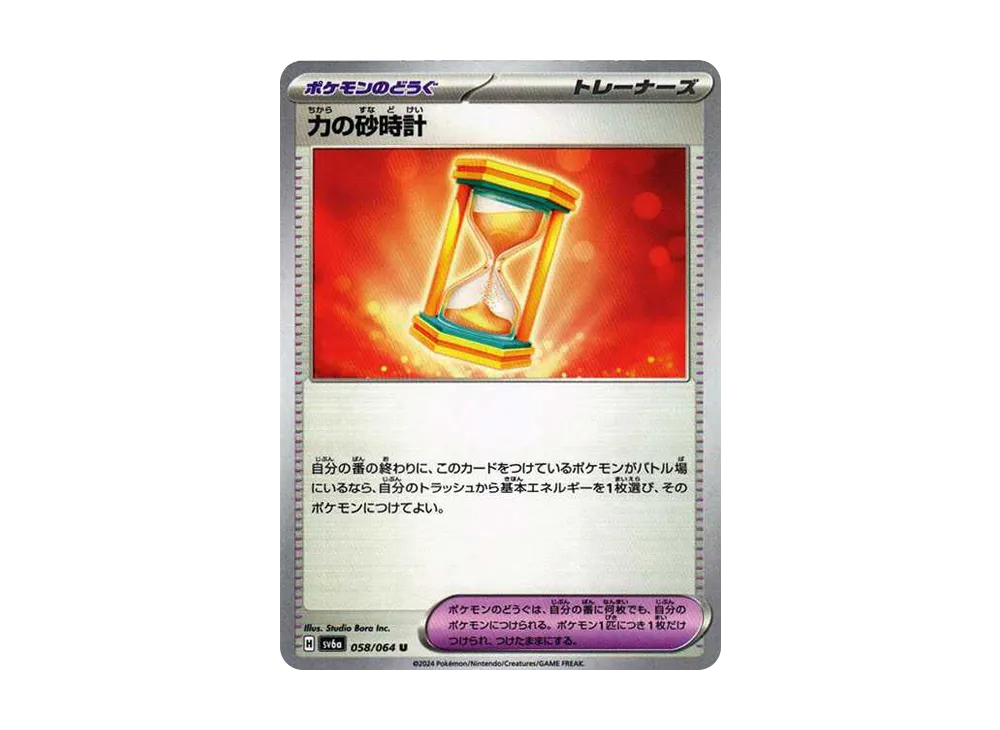 【Raw】 Powerglass U [SV6a 058/064](Enhanced Expansion Pack"Night Wanderer
