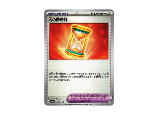 【Raw】 Powerglass U [SV6a 058/064](Enhanced Expansion Pack"Night Wanderer