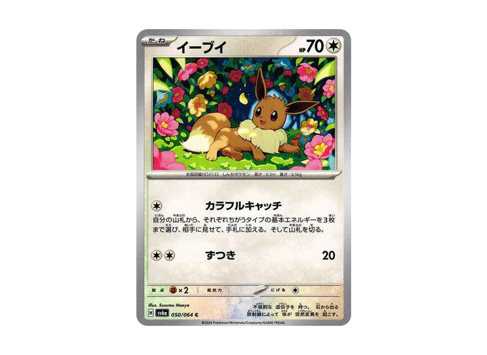 【Raw】 Eevee C [SV6a 050/064](Enhanced Expansion Pack"Night Wanderer