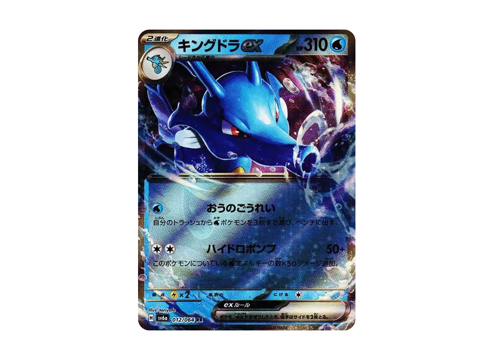 【Raw】 Kingdra RR [SV6a 012/064](Enhanced Expansion Pack"Night Wanderer