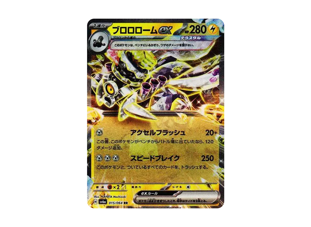 【Raw】 Revavroom RR [SV6a 015/064](Enhanced Expansion Pack"Night Wanderer