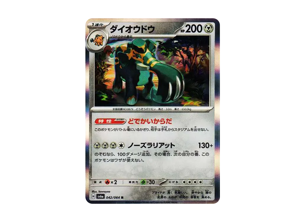 【Raw】 Copperajah R [SV6a 042/064](Enhanced Expansion Pack"Night Wanderer