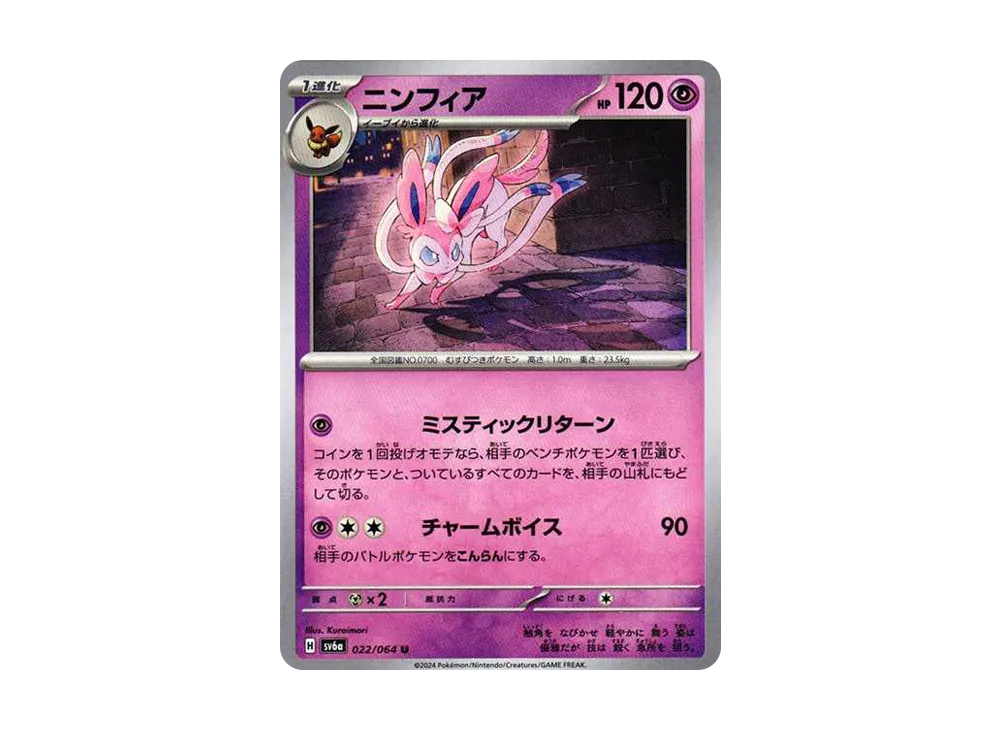 【Raw】 Sylveon U [SV6a 022/064](Enhanced Expansion Pack"Night Wanderer