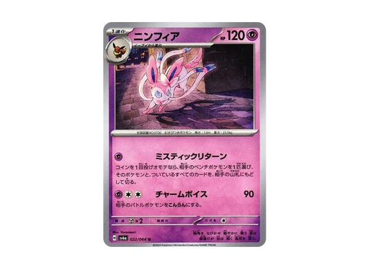 【Raw】 Sylveon U [SV6a 022/064](Enhanced Expansion Pack"Night Wanderer