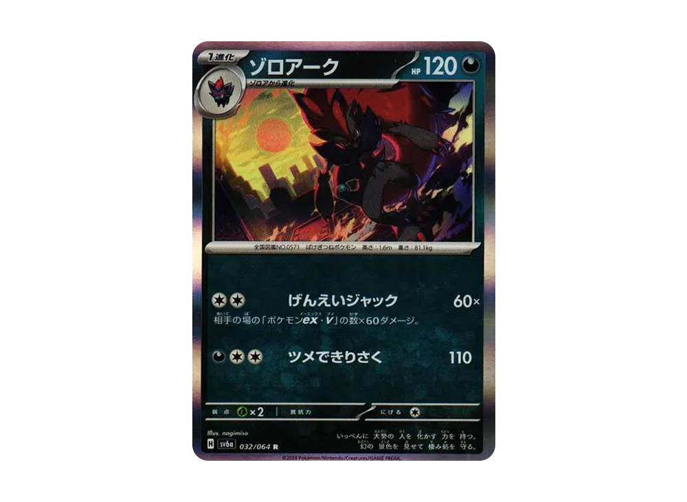 【Raw】 Zoroark R [SV6a 032/064](Enhanced Expansion Pack"Night Wanderer