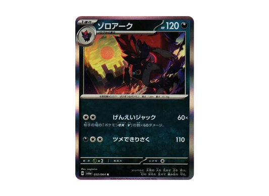 【Raw】 Zoroark R [SV6a 032/064](Enhanced Expansion Pack"Night Wanderer