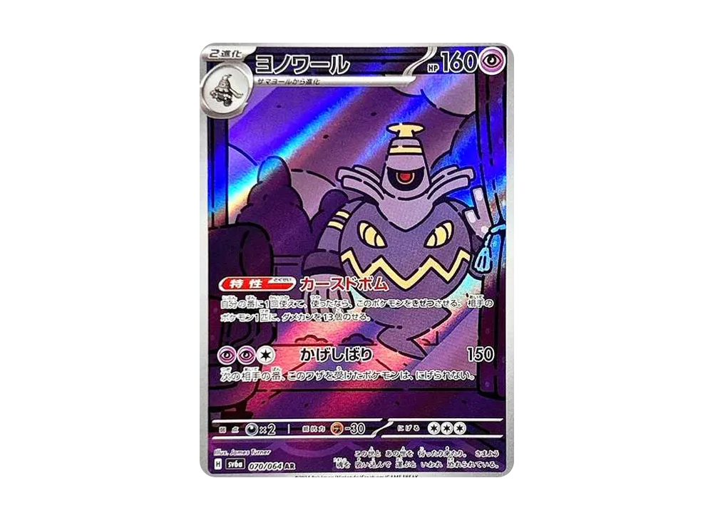 【PSA10】Dusknoir AR [SV6a 070/064]\(Enhanced Expansion Pack「Night Wanderer」)