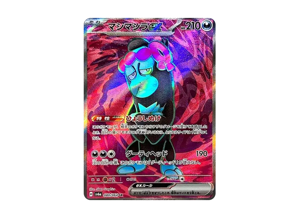 【Raw】 Briar SAR [SV7 132/102] (Enhanced Expansion Pack Night Wanderer)