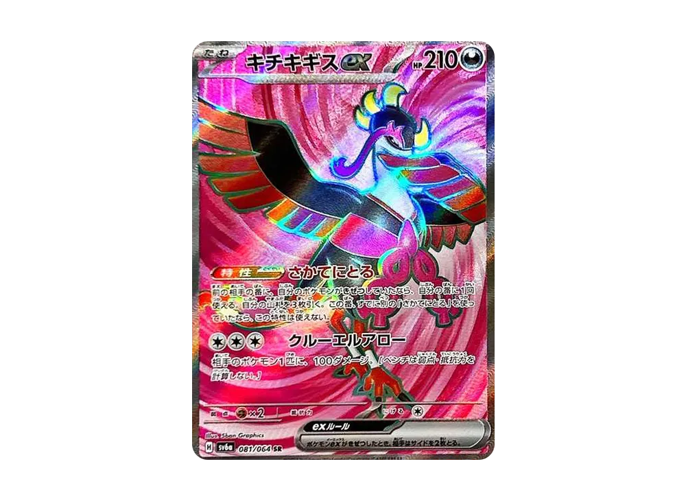 【Raw】 Fezandipiti SR [SV6a 081/064](Enhanced Expansion Pack"Night Wanderer