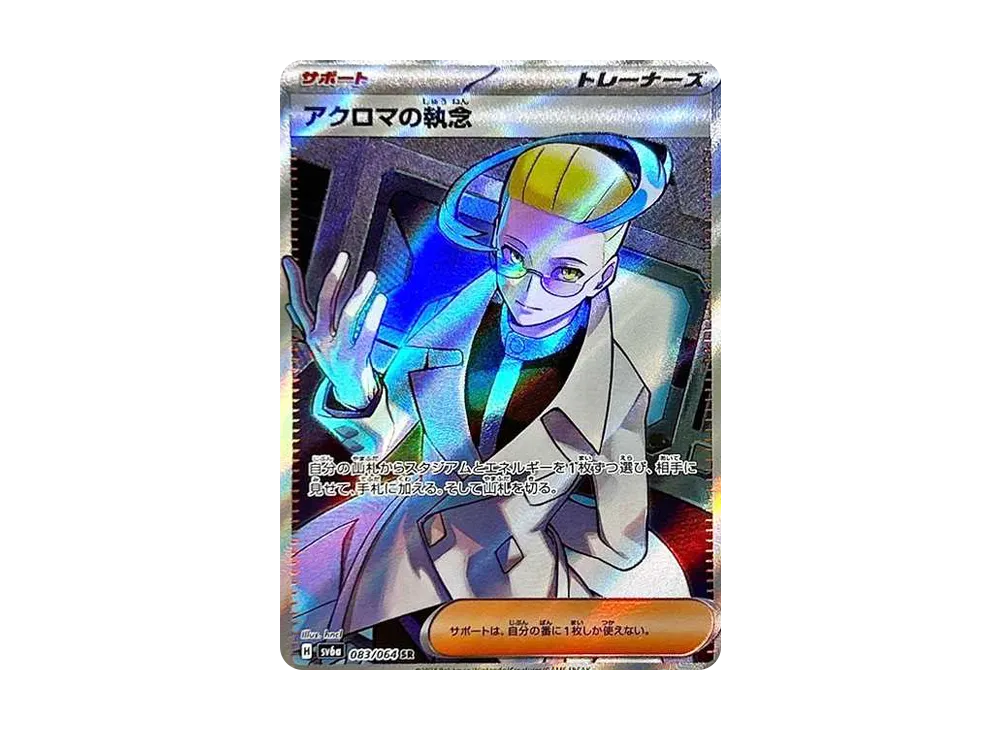 【Raw】 Colress’s Tenacity SR [SV6a 083/064](Enhanced Expansion Pack"Night Wanderer