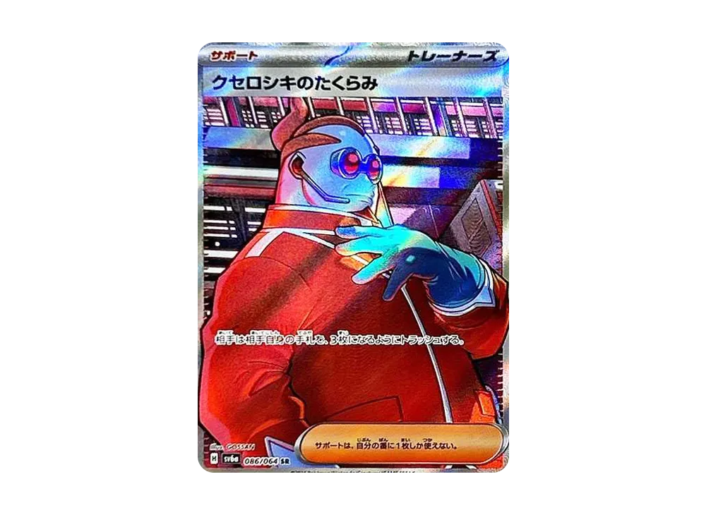 【Raw】 Xerosic’s Machinations SR [SV6a 086/064](Enhanced Expansion Pack"Night Wanderer