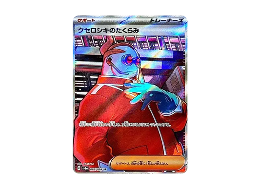 【Raw】 Xerosic’s Machinations SR [SV6a 086/064](Enhanced Expansion Pack"Night Wanderer