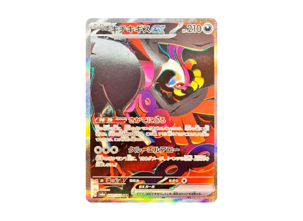 【PSA10】Fezandipiti ex SAR [SV6a 089/064]\(Enhanced Expansion Pack「Night Wanderer」)