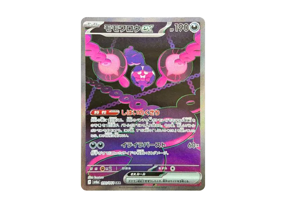 【Raw】 Pecharunt SAR [SV6a 090/064](Enhanced Expansion Pack"Night Wanderer