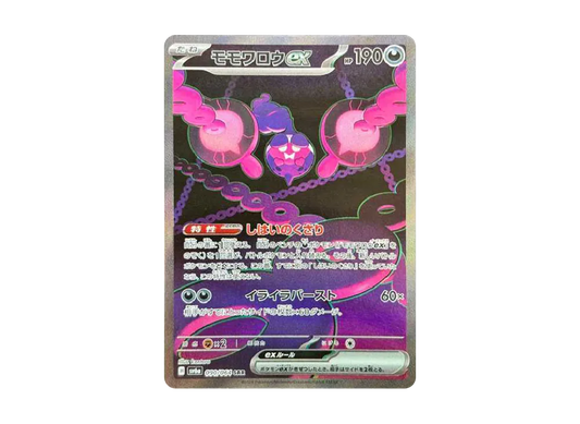 【Raw】 Pecharunt SAR [SV6a 090/064](Enhanced Expansion Pack"Night Wanderer