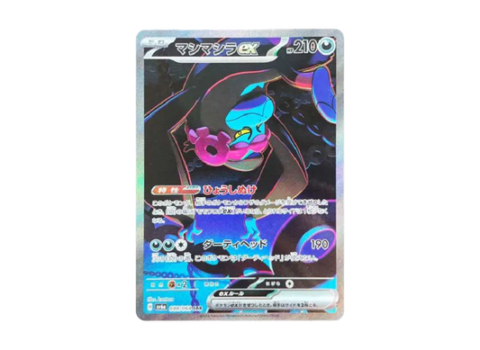 【PSA10】 Mashimashira ex SAR [SV6a 088/064] (Enhanced Expansion Pack "Night Wanderer")